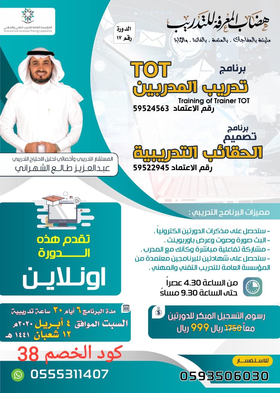 المجلس يطلق دورة تدريب المدربين